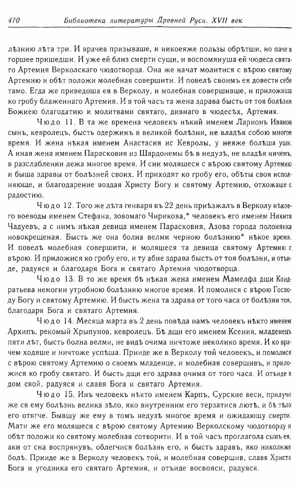  Коллектив авторов - Том 16 (XVII век, «смеховой мир») - Страница № 471