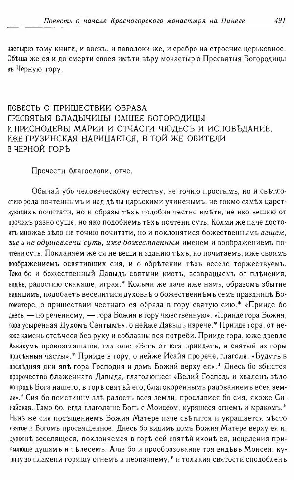  Коллектив авторов - Том 16 (XVII век, «смеховой мир») - Страница № 492