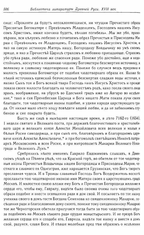  Коллектив авторов - Том 16 (XVII век, «смеховой мир») - Страница № 507