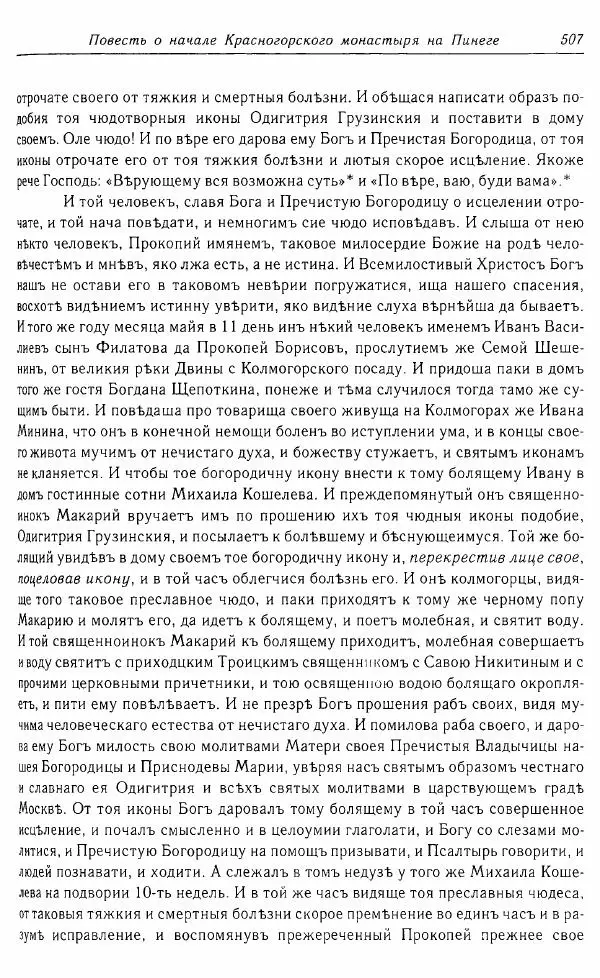  Коллектив авторов - Том 16 (XVII век, «смеховой мир») - Страница № 508