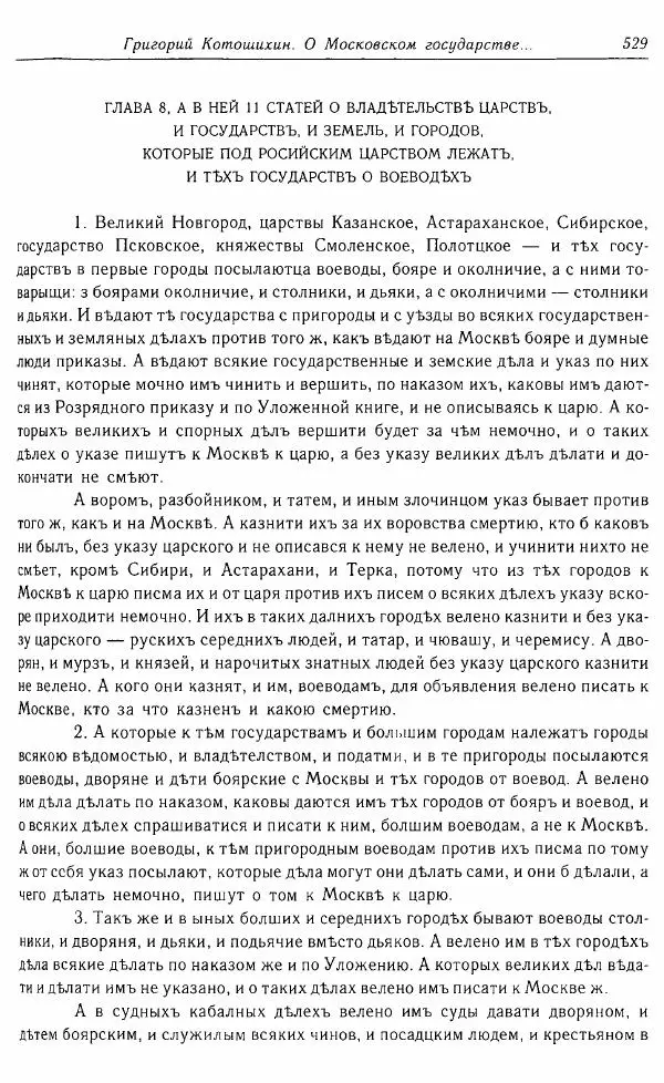  Коллектив авторов - Том 16 (XVII век, «смеховой мир») - Страница № 530