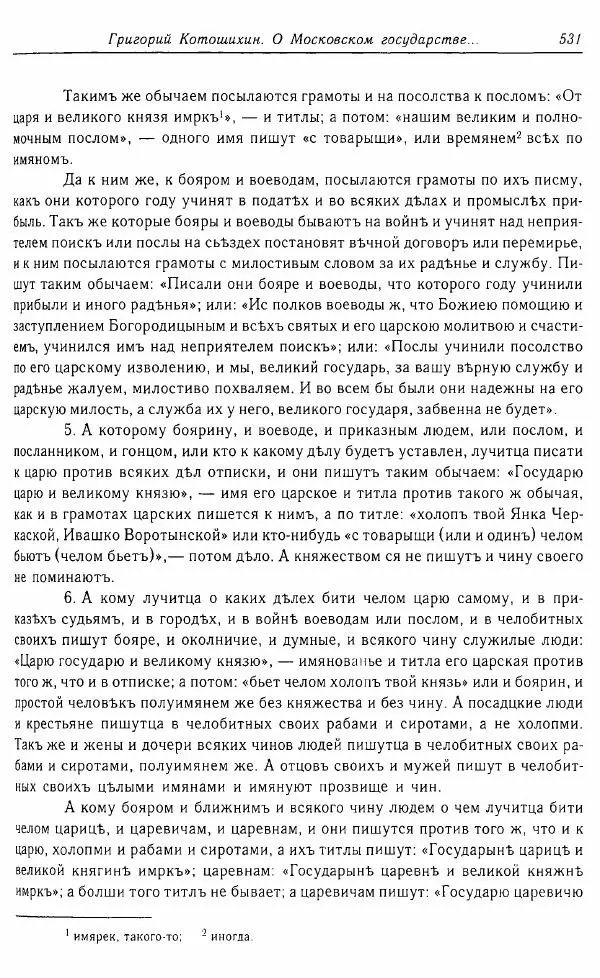  Коллектив авторов - Том 16 (XVII век, «смеховой мир») - Страница № 532
