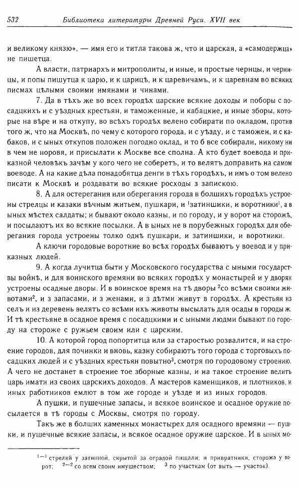  Коллектив авторов - Том 16 (XVII век, «смеховой мир») - Страница № 533
