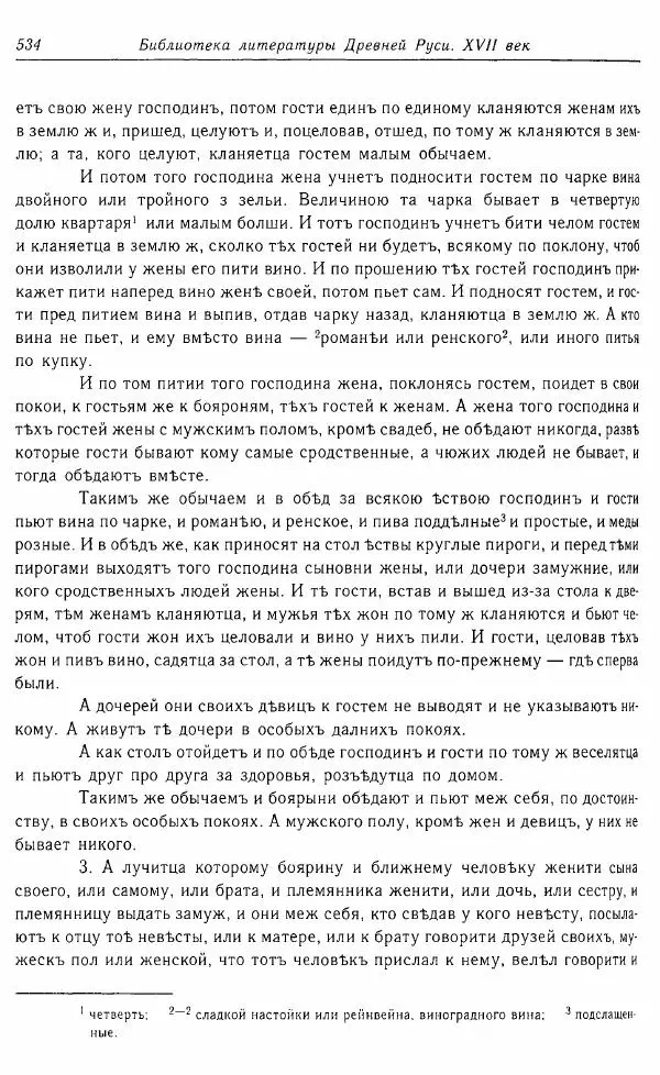  Коллектив авторов - Том 16 (XVII век, «смеховой мир») - Страница № 535