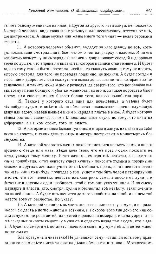  Коллектив авторов - Том 16 (XVII век, «смеховой мир») - Страница № 542