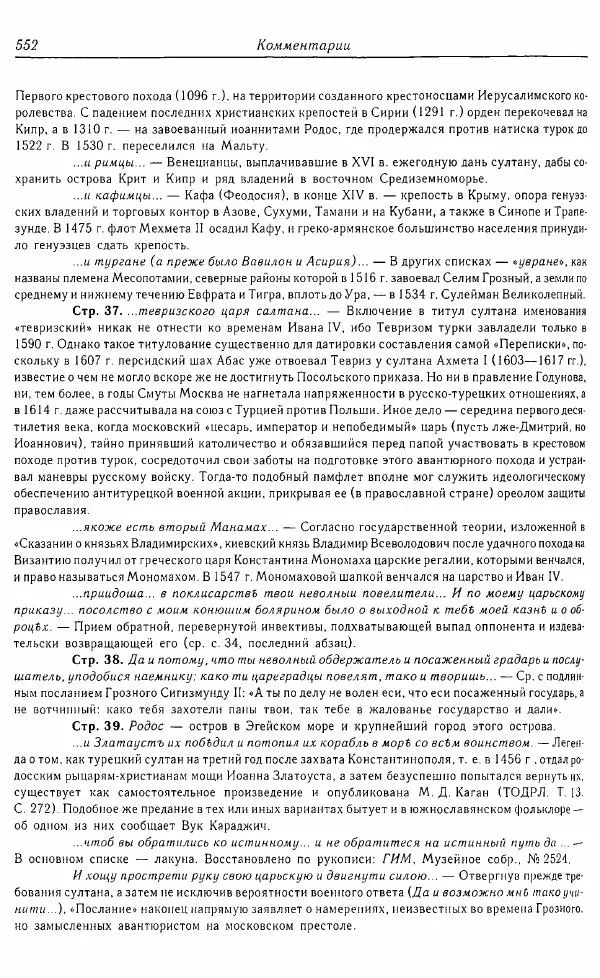  Коллектив авторов - Том 16 (XVII век, «смеховой мир») - Страница № 553