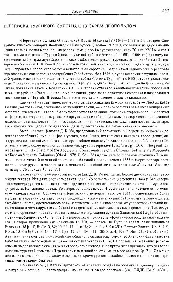  Коллектив авторов - Том 16 (XVII век, «смеховой мир») - Страница № 554