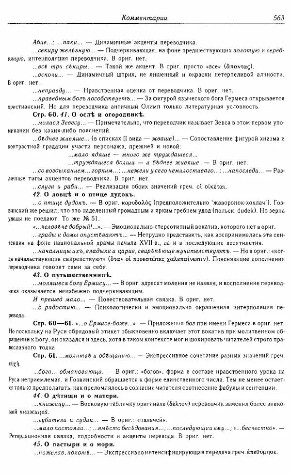  Коллектив авторов - Том 16 (XVII век, «смеховой мир») - Страница № 564