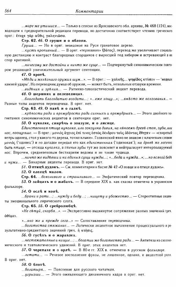  Коллектив авторов - Том 16 (XVII век, «смеховой мир») - Страница № 565