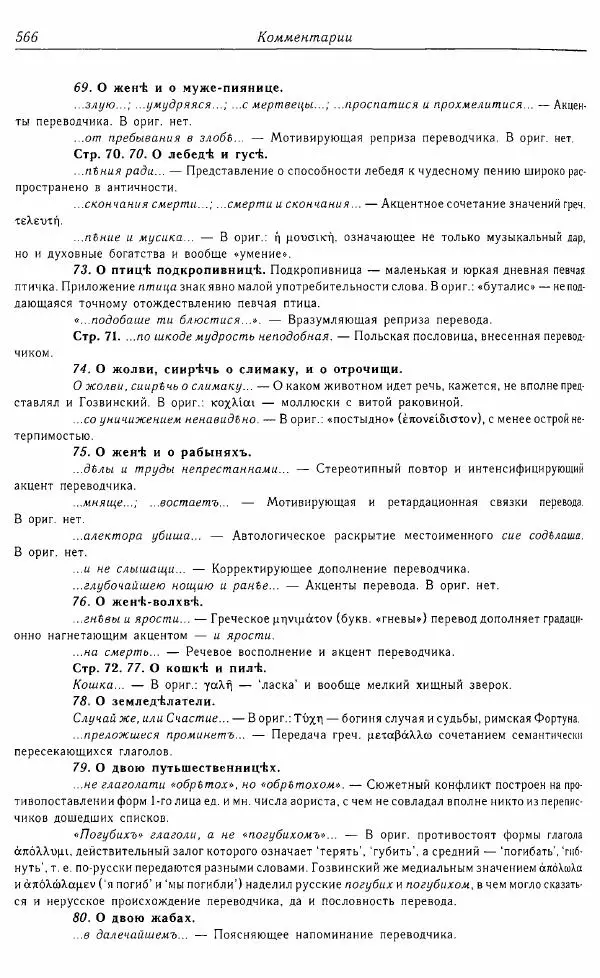  Коллектив авторов - Том 16 (XVII век, «смеховой мир») - Страница № 567