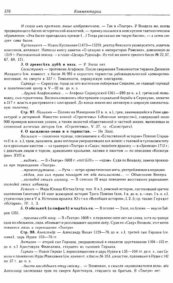  Коллектив авторов - Том 16 (XVII век, «смеховой мир») - Страница № 577