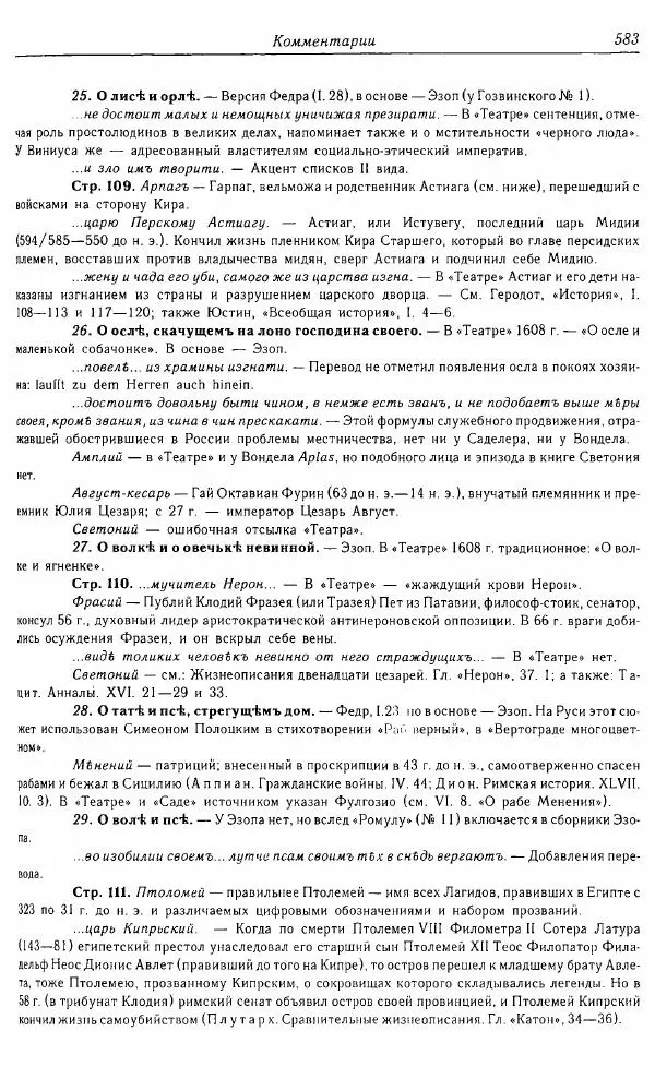  Коллектив авторов - Том 16 (XVII век, «смеховой мир») - Страница № 584
