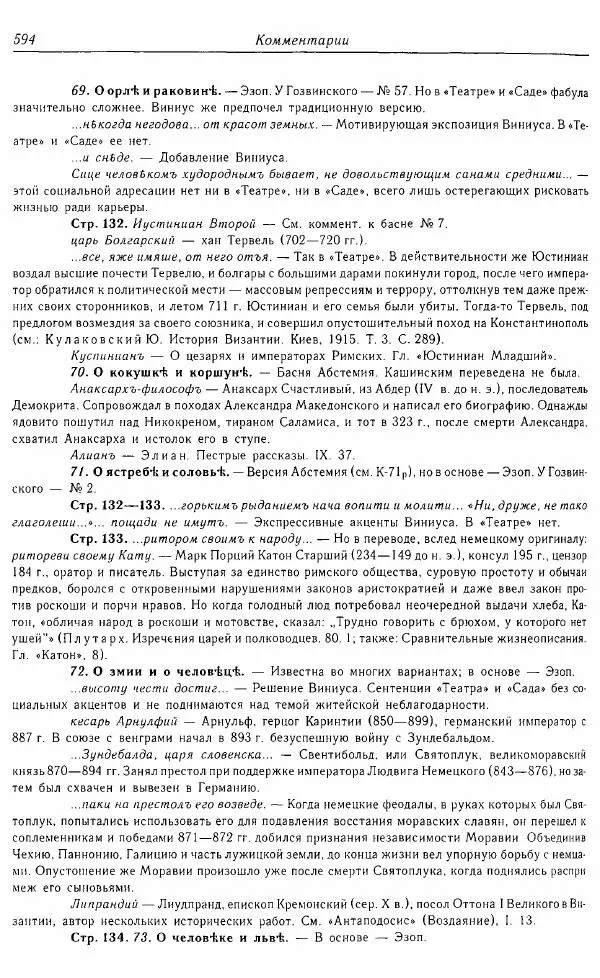  Коллектив авторов - Том 16 (XVII век, «смеховой мир») - Страница № 595