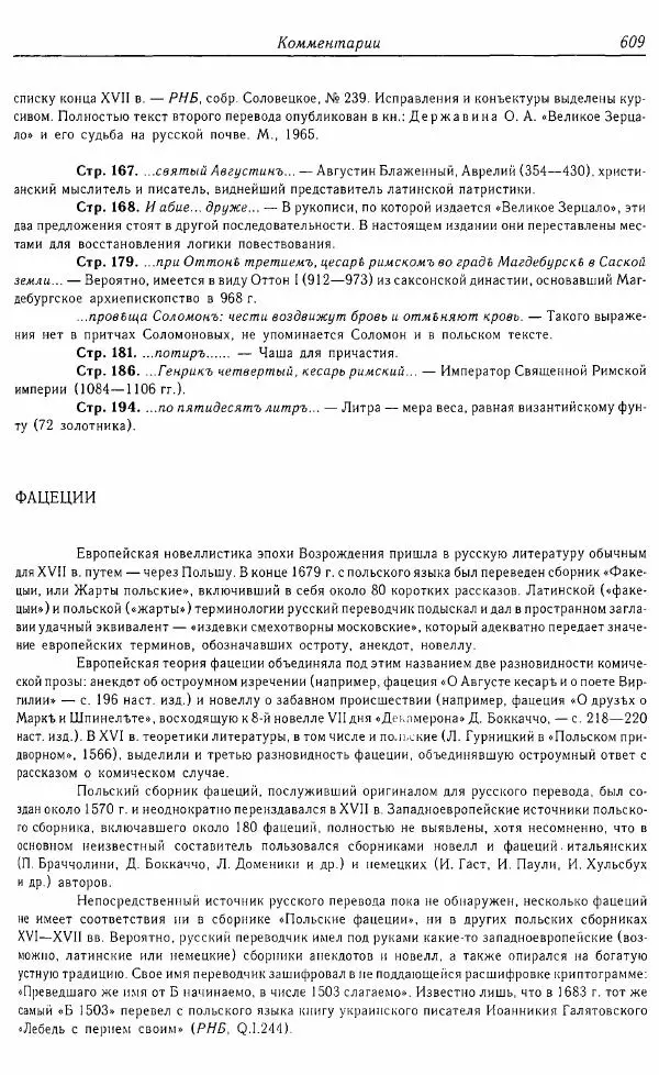  Коллектив авторов - Том 16 (XVII век, «смеховой мир») - Страница № 610