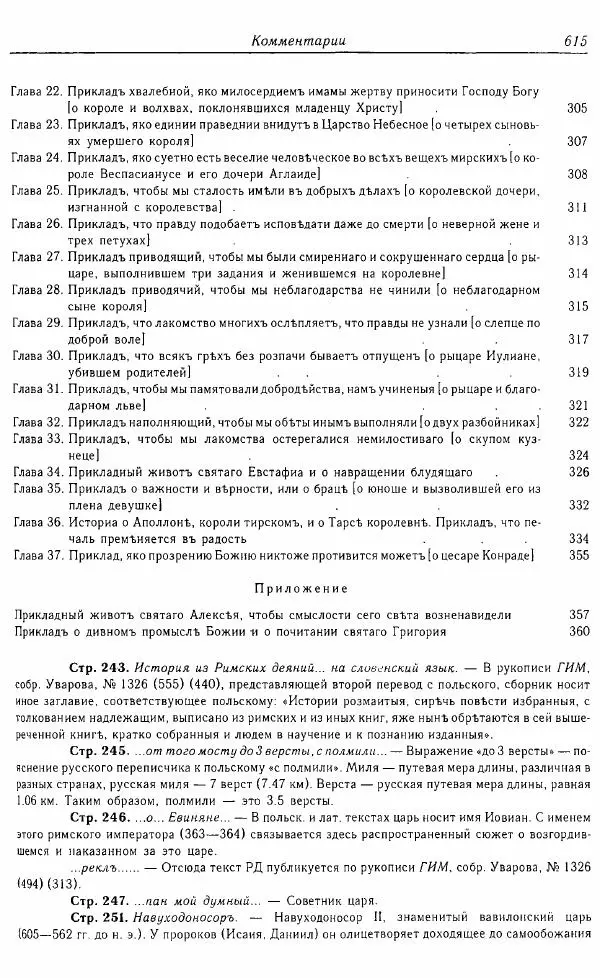  Коллектив авторов - Том 16 (XVII век, «смеховой мир») - Страница № 616