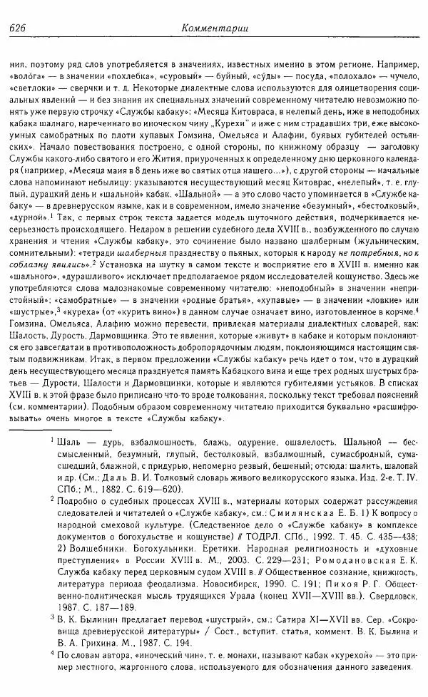  Коллектив авторов - Том 16 (XVII век, «смеховой мир») - Страница № 627