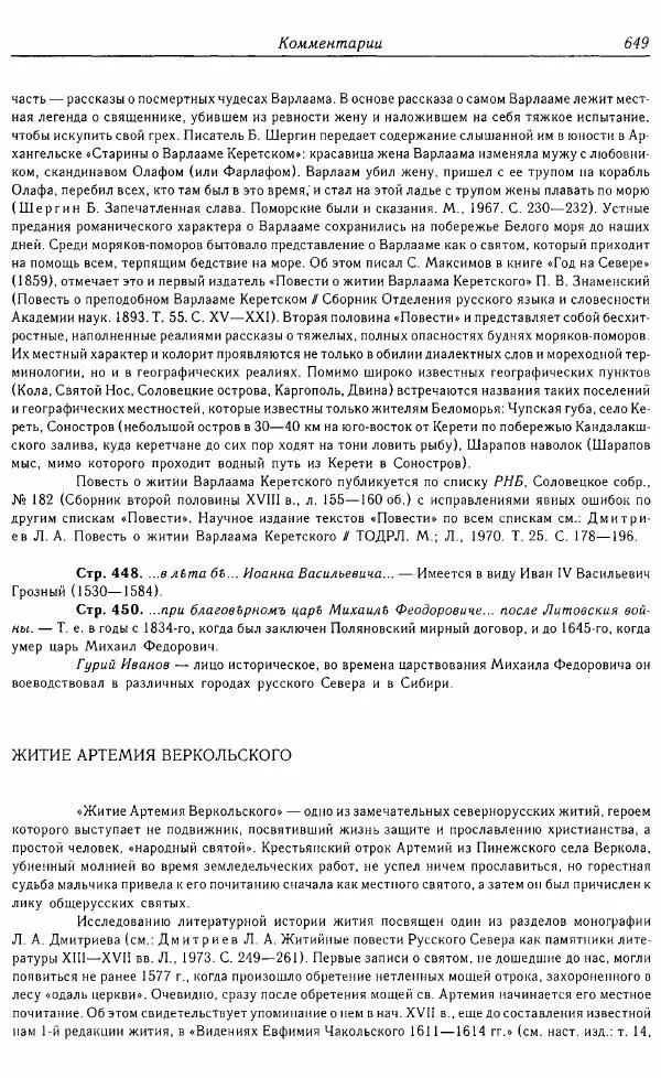  Коллектив авторов - Том 16 (XVII век, «смеховой мир») - Страница № 650