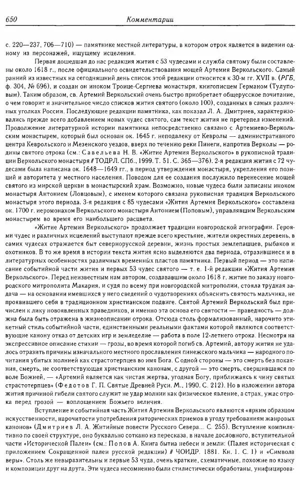  Коллектив авторов - Том 16 (XVII век, «смеховой мир») - Страница № 651