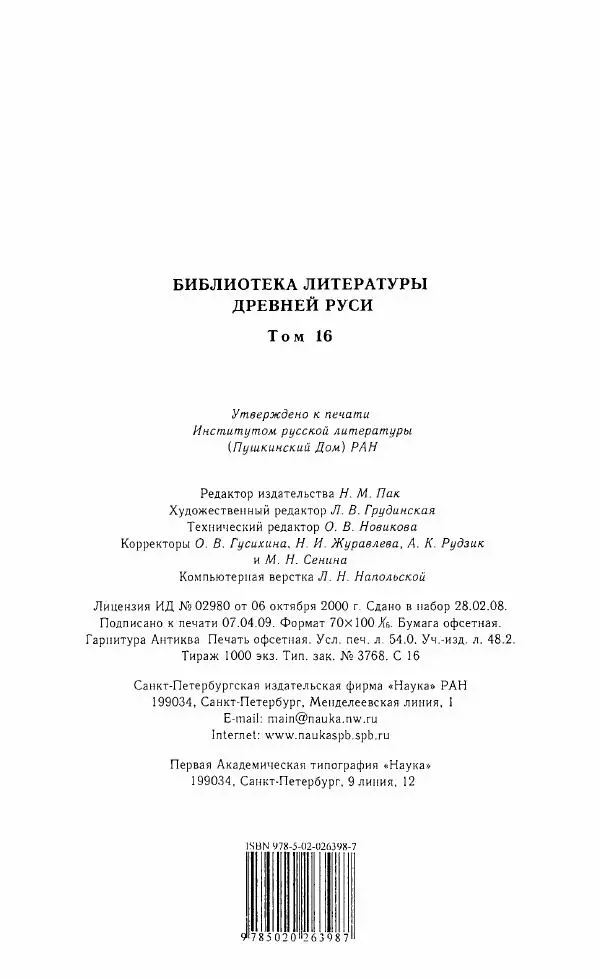  Коллектив авторов - Том 16 (XVII век, «смеховой мир») - Страница № 665