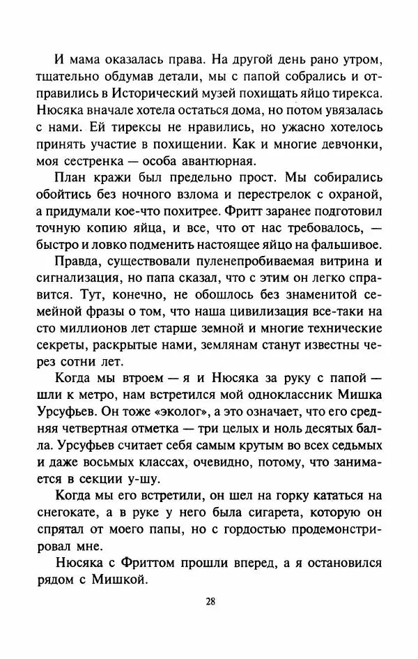 Дмитрий Емец - Город динозавров - Страница № 31
