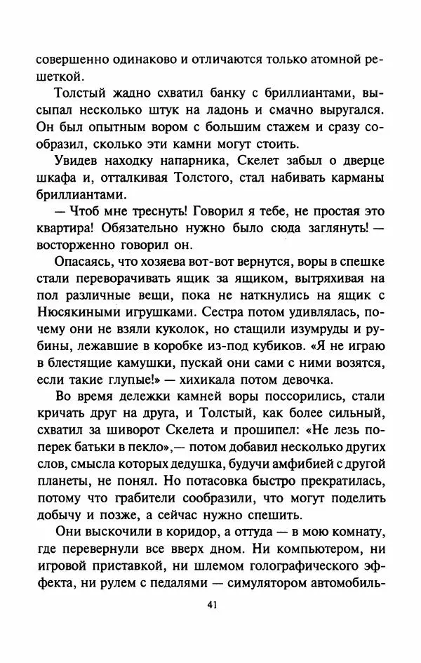 Дмитрий Емец - Город динозавров - Страница № 44