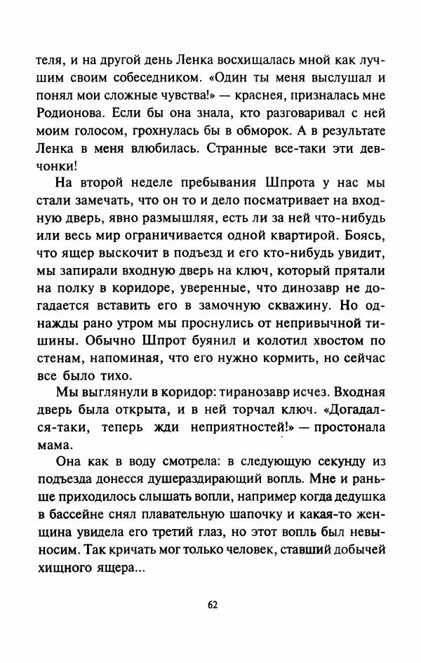 Дмитрий Емец - Город динозавров - Страница № 65