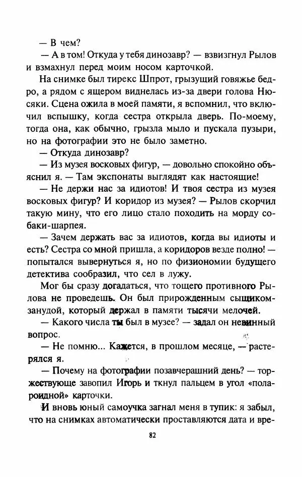 Дмитрий Емец - Город динозавров - Страница № 85