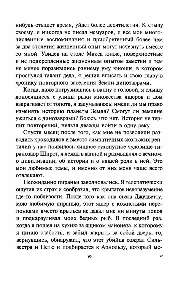 Дмитрий Емец - Город динозавров - Страница № 99