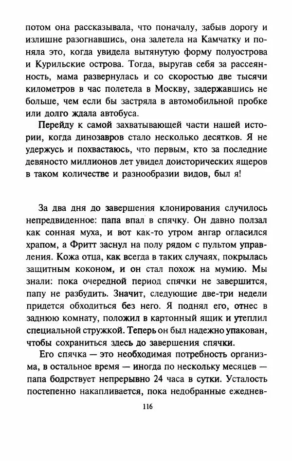 Дмитрий Емец - Город динозавров - Страница № 119