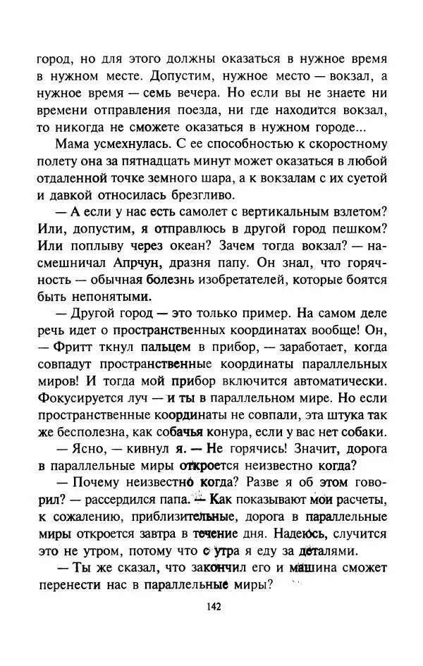 Дмитрий Емец - Город динозавров - Страница № 145