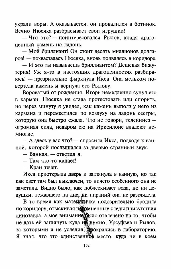 Дмитрий Емец - Город динозавров - Страница № 155