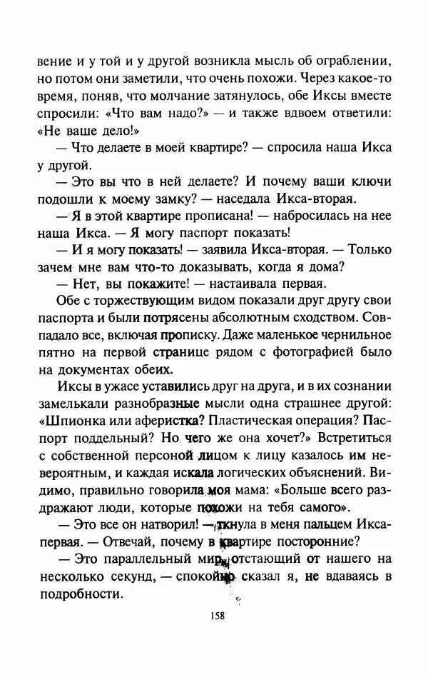 Дмитрий Емец - Город динозавров - Страница № 161