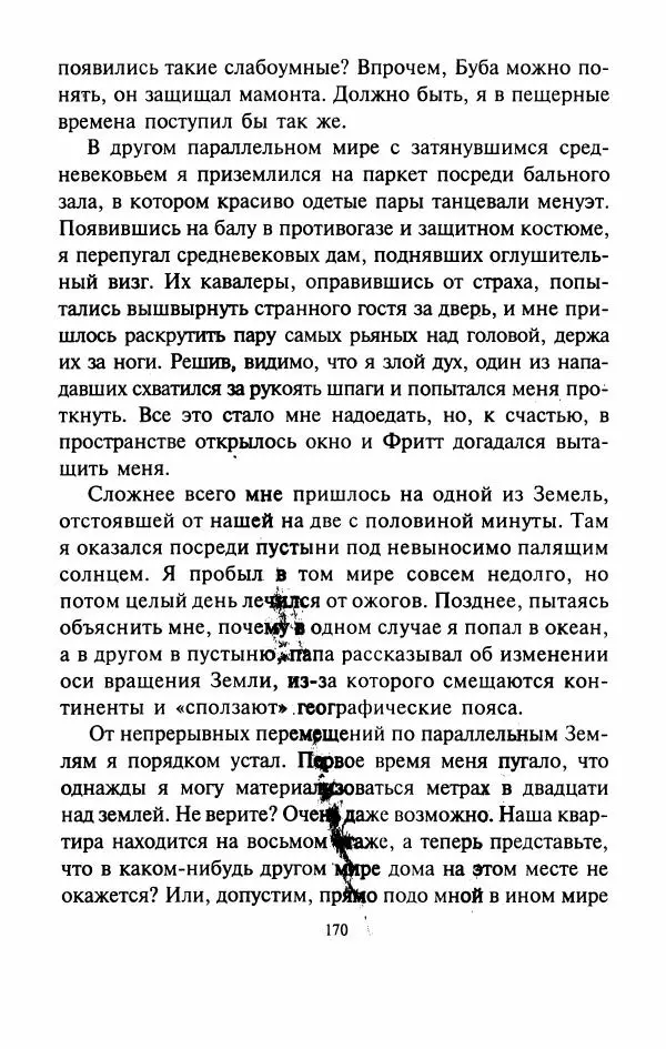 Дмитрий Емец - Город динозавров - Страница № 173