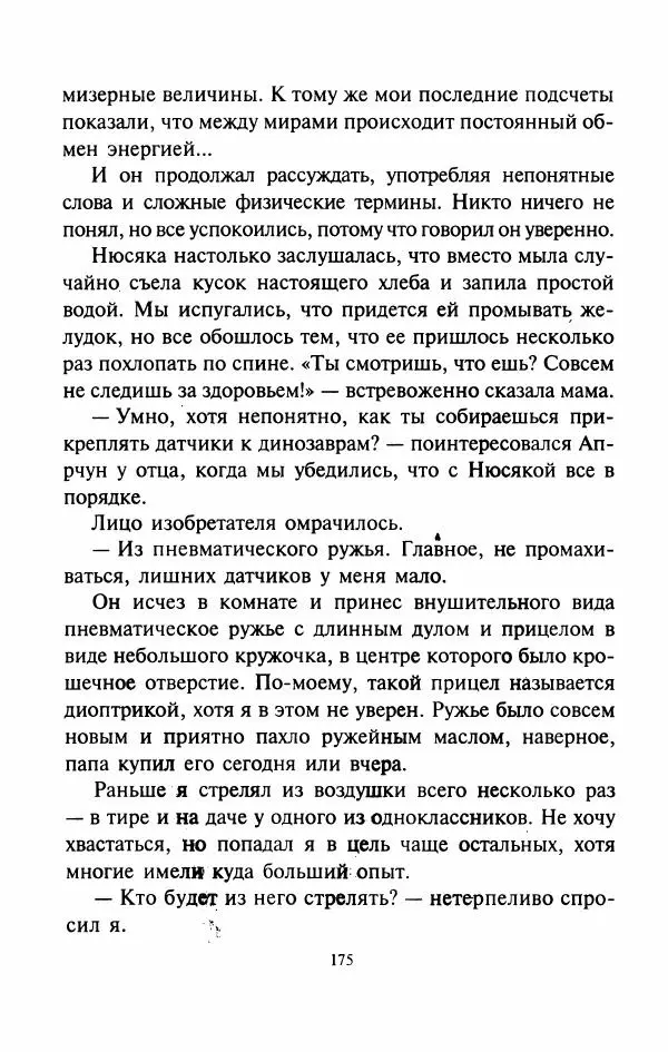 Дмитрий Емец - Город динозавров - Страница № 178