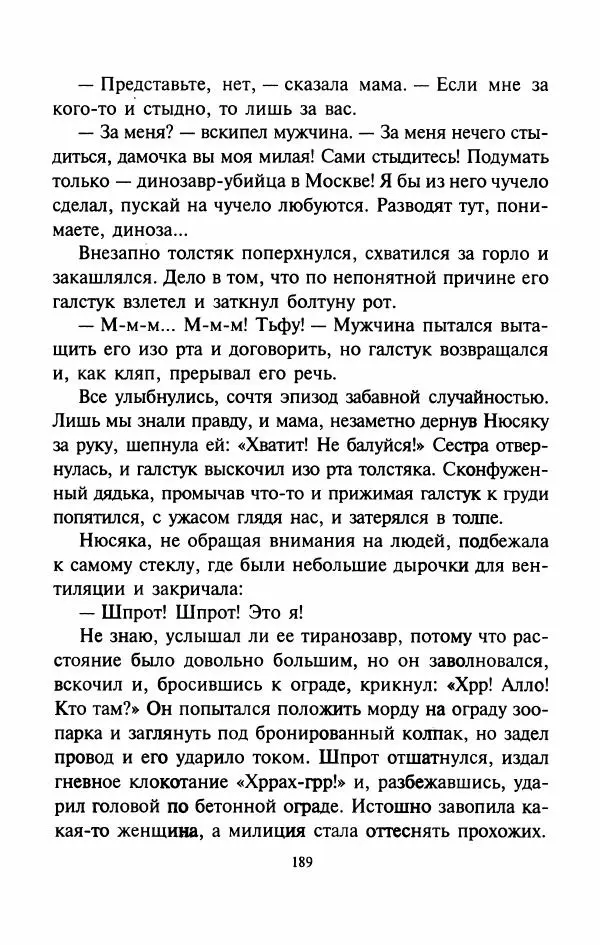 Дмитрий Емец - Город динозавров - Страница № 192