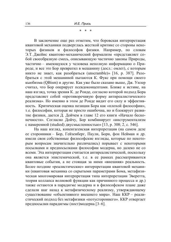 Игорь Прись - О квантовом фундаментализме - Страница № 9
