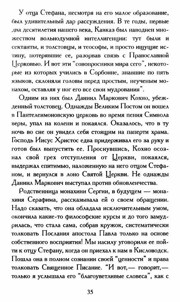 Г. Чинякова (сост.) - Жизнеописание старца иеросхимонаха Стефана (Игнатенко) - Страница № 38