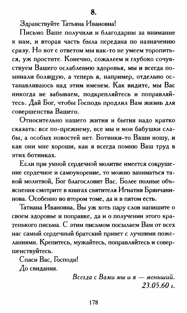 Г. Чинякова (сост.) - Жизнеописание старца иеросхимонаха Стефана (Игнатенко) - Страница № 181
