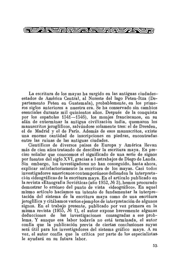 Юрий Кнорозов - Система письма древних майя - Страница № 53