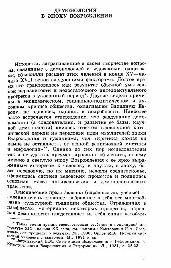 Коллектив авторов История - Демонология эпохи Возрождения (XVI-XVII вв.) - Страница № 4