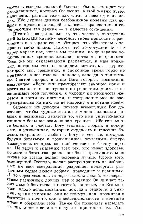 Коллектив авторов История - Демонология эпохи Возрождения (XVI-XVII вв.) - Страница № 38