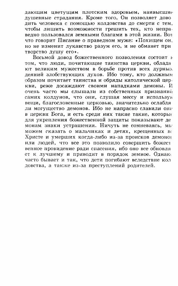 Коллектив авторов История - Демонология эпохи Возрождения (XVI-XVII вв.) - Страница № 39
