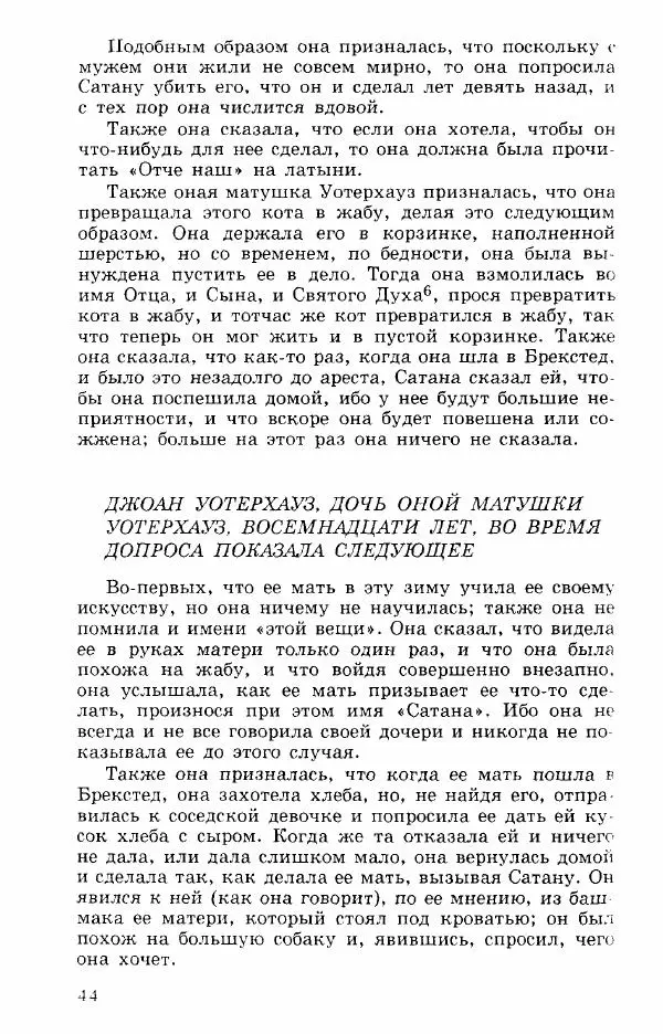 Коллектив авторов История - Демонология эпохи Возрождения (XVI-XVII вв.) - Страница № 45