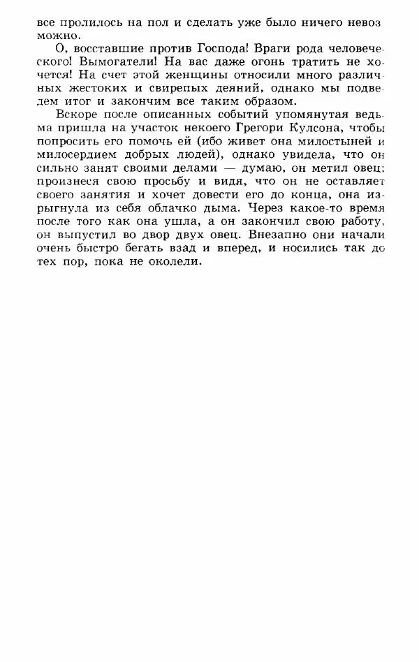 Коллектив авторов История - Демонология эпохи Возрождения (XVI-XVII вв.) - Страница № 59