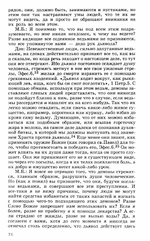 Коллектив авторов История - Демонология эпохи Возрождения (XVI-XVII вв.) - Страница № 77