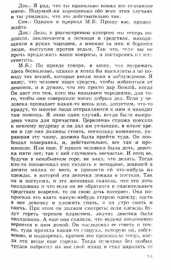 Коллектив авторов История - Демонология эпохи Возрождения (XVI-XVII вв.) - Страница № 94