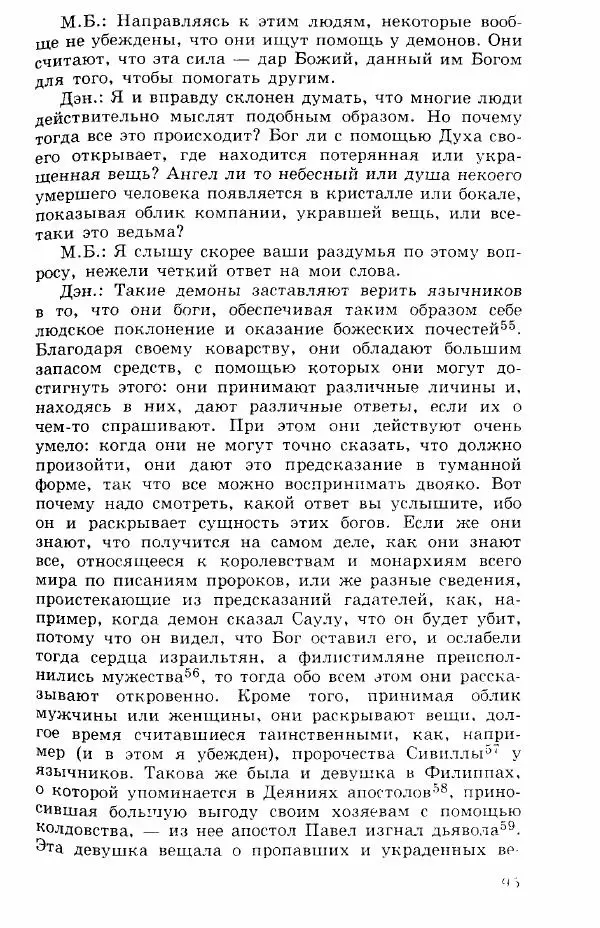 Коллектив авторов История - Демонология эпохи Возрождения (XVI-XVII вв.) - Страница № 96