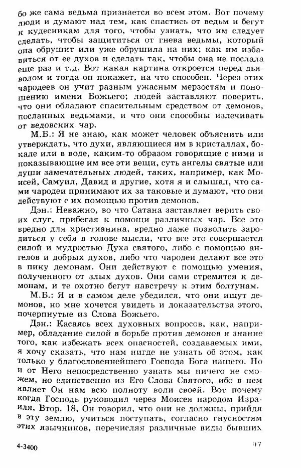 Коллектив авторов История - Демонология эпохи Возрождения (XVI-XVII вв.) - Страница № 98