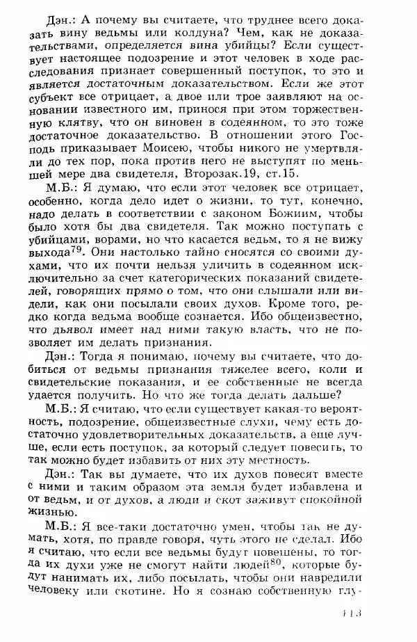 Коллектив авторов История - Демонология эпохи Возрождения (XVI-XVII вв.) - Страница № 114