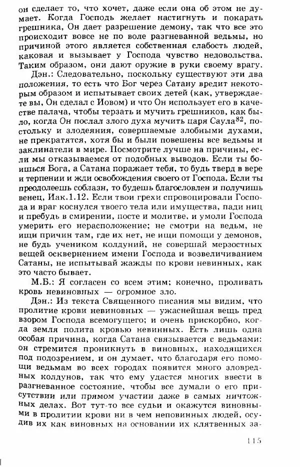 Коллектив авторов История - Демонология эпохи Возрождения (XVI-XVII вв.) - Страница № 116
